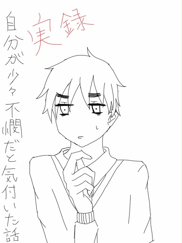 【実録】自分が少々不憫なのではないかという事に最近気付いた話