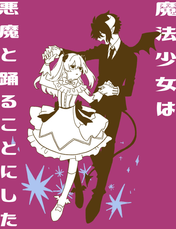 夢で見た魔法少女の絵