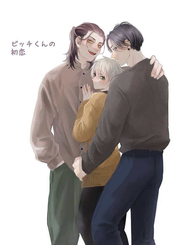 【創作BL】愛されたい人、愛したい人