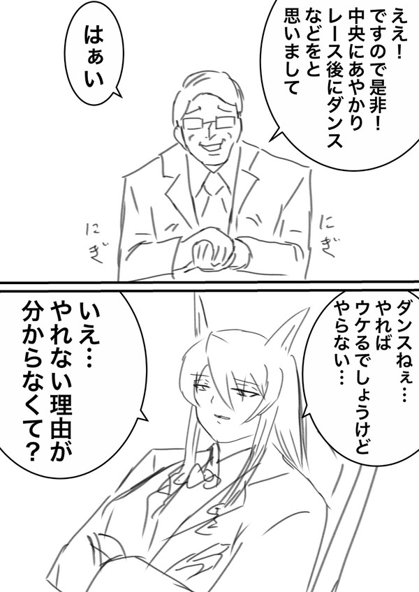 ばんバ娘ショートコント「そして伝説へ…」