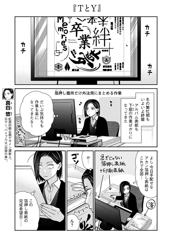印刷会社の紙フェチの話