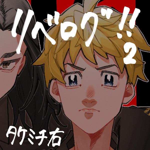 武右ツイログ