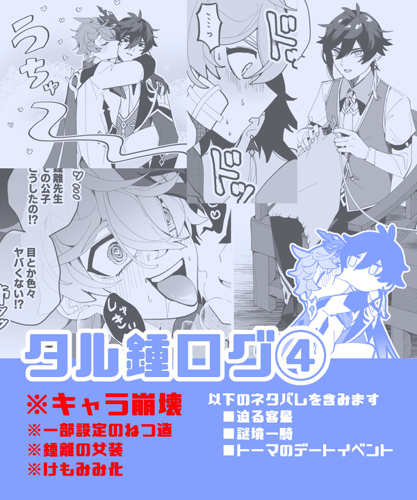 タル鍾ログ④