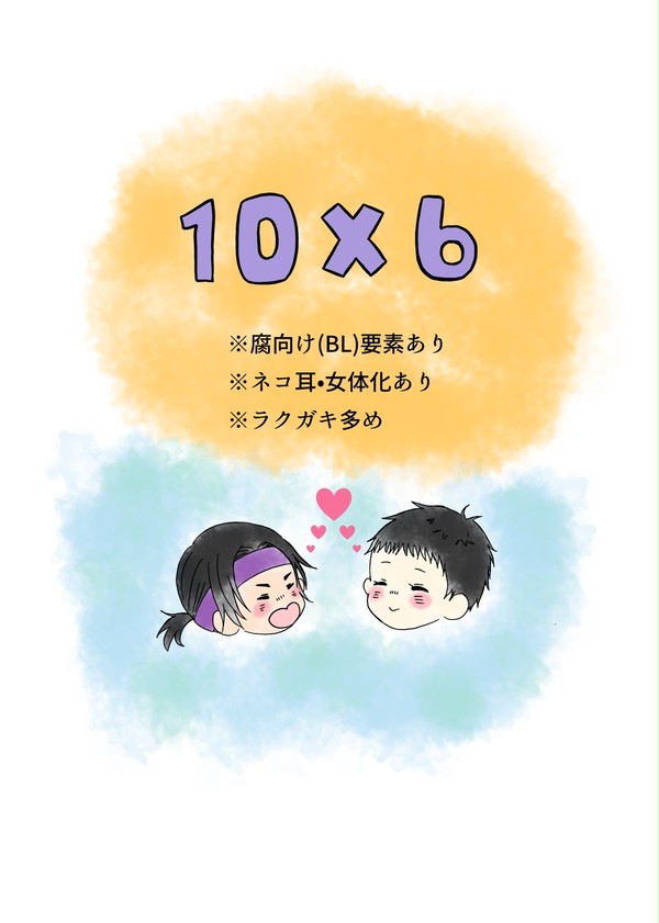 106まとめ４
