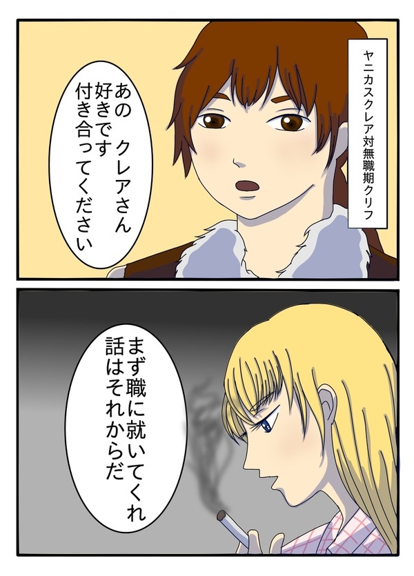 ヤニカスクレアVS男たち