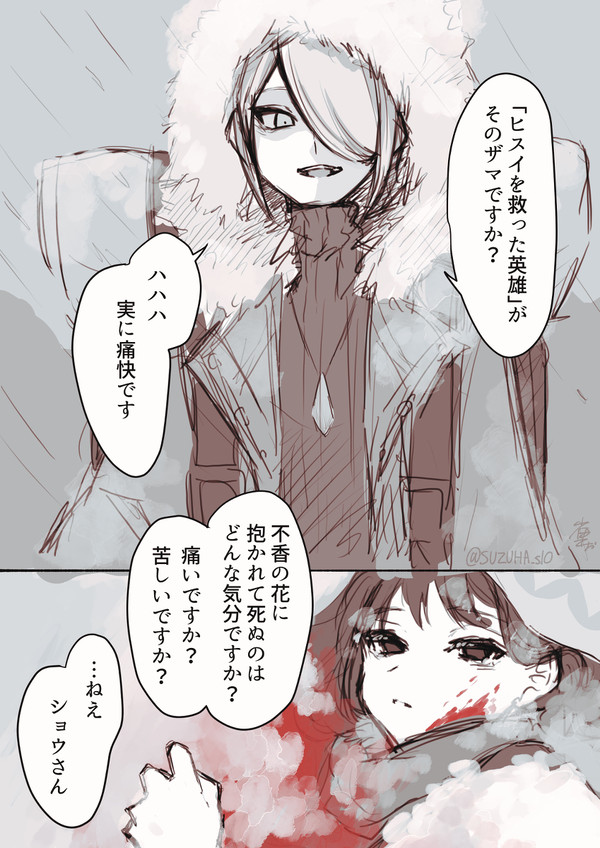 死ネタです ごめんなさい