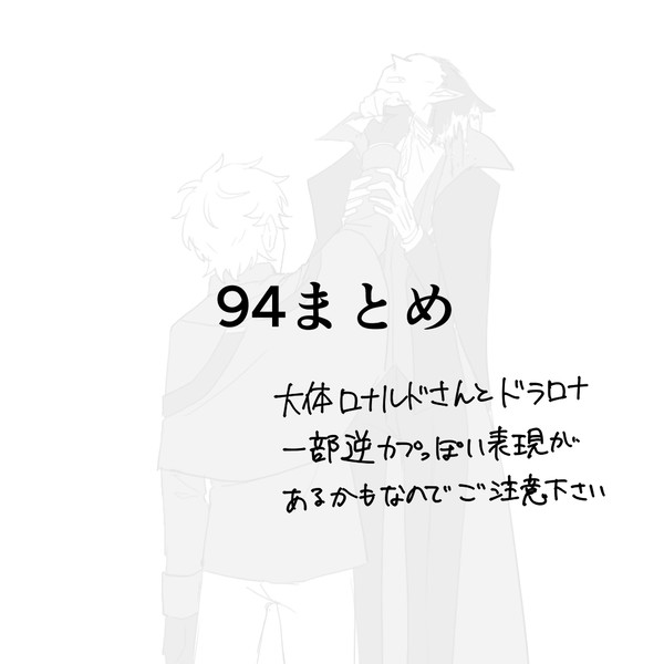 94まとめ