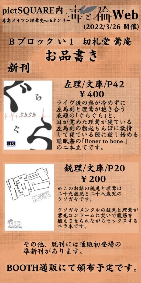 【毒と倫Web 3/26】お品書き