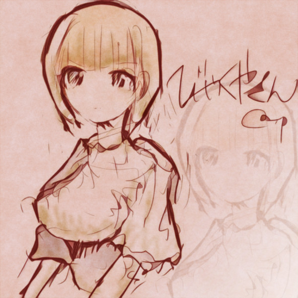 白夜さん
