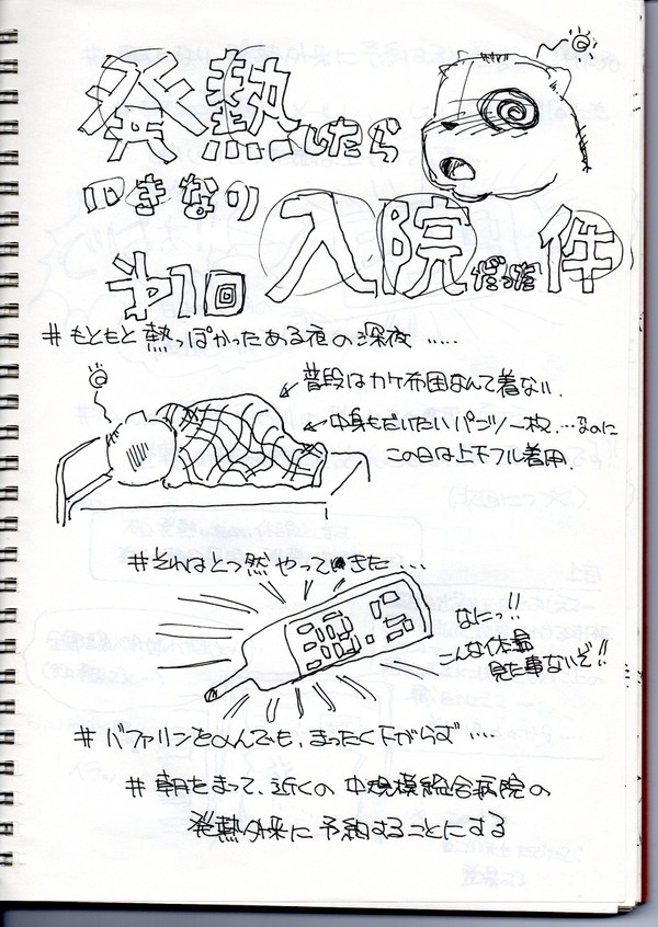 発熱したらいきなり入院だった件