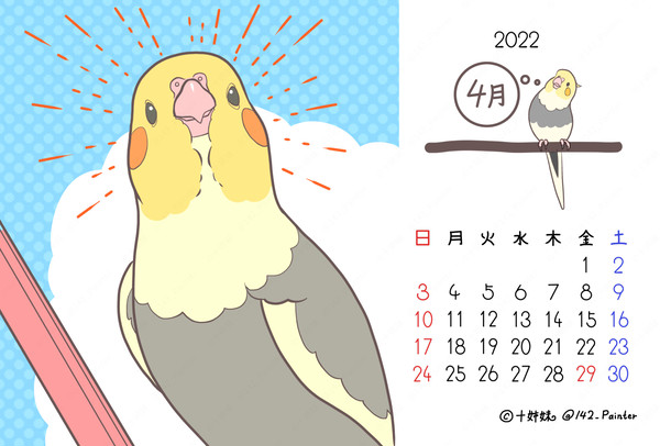 4月カレンダー