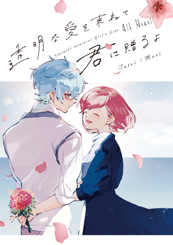 いのマリ新刊サンプル