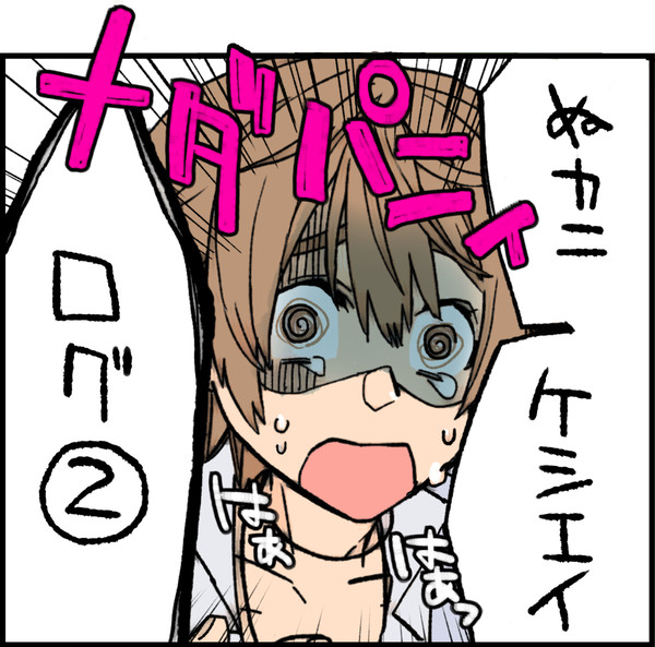 【ぬカニ】ケシエイログ②
