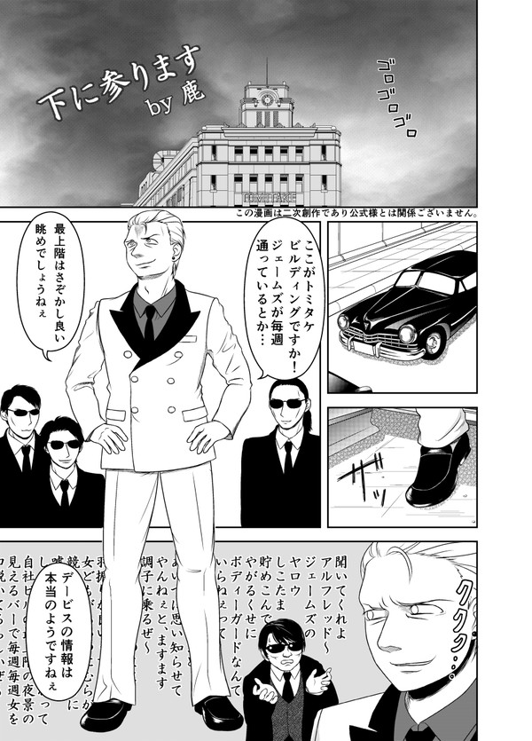 下に参ります