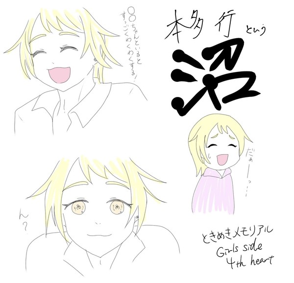 ときめもGS4 ついろぐ