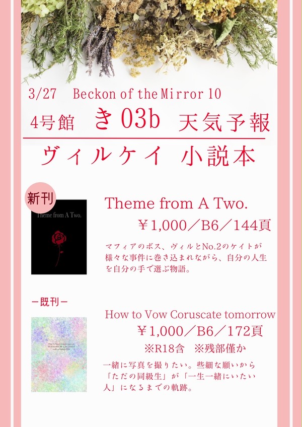 【BotM10】お品書き【き03b】