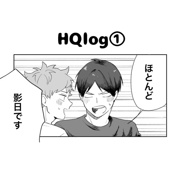 HQlog①