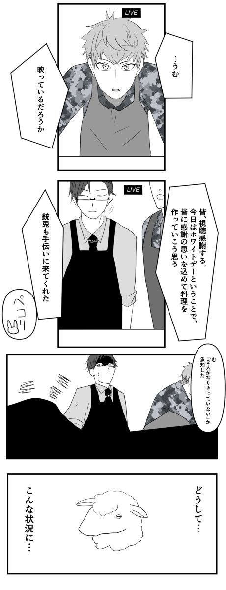 【3/26 毒と倫web】ホワイトデーに料理配信する銃理【前編】