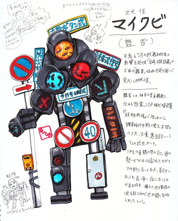 手裏剣戦隊ニンニンジャー　オリジナル怪人『妖怪マイクビ』