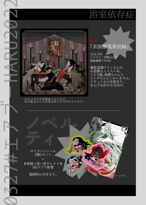【3/27エアブーHARU2022】お品書き&サンプル