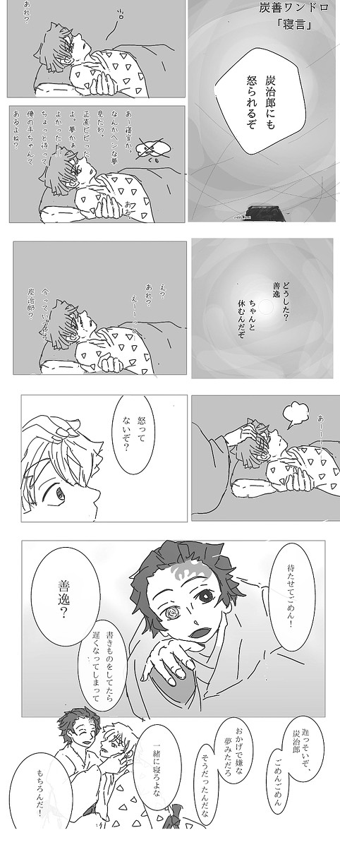 漫画まとめ④鬼滅