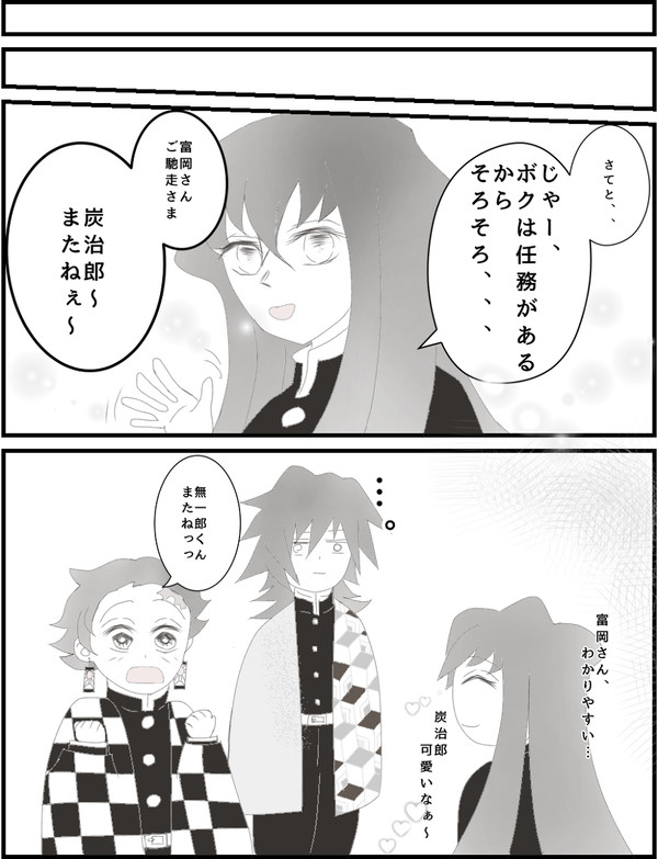 平和な2人と小悪魔無一郎③