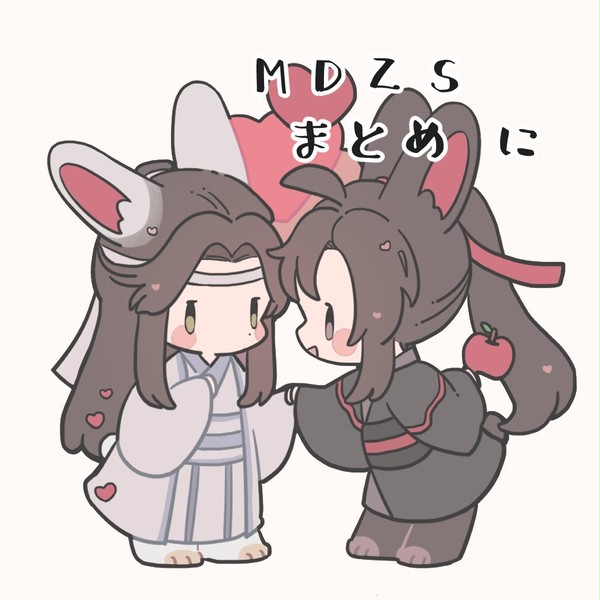 MDZSまとめ②