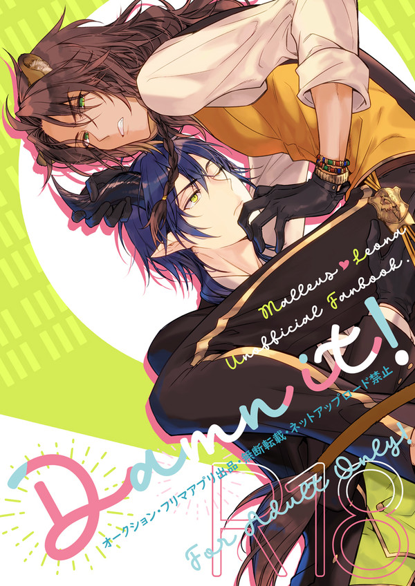 【腐】マレレオ新刊