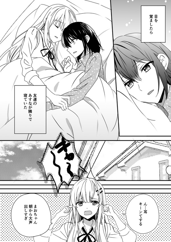 距離感の近い友達の話