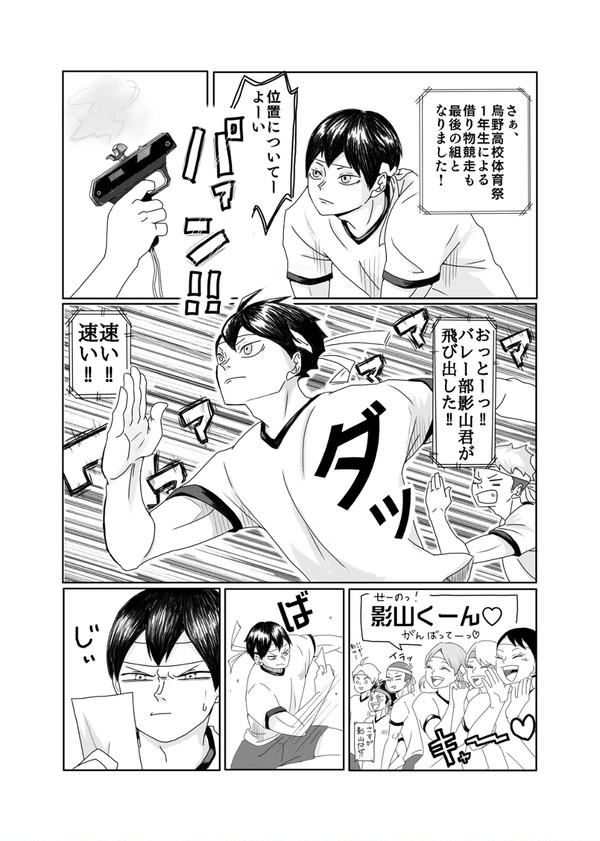 烏野高校体育祭