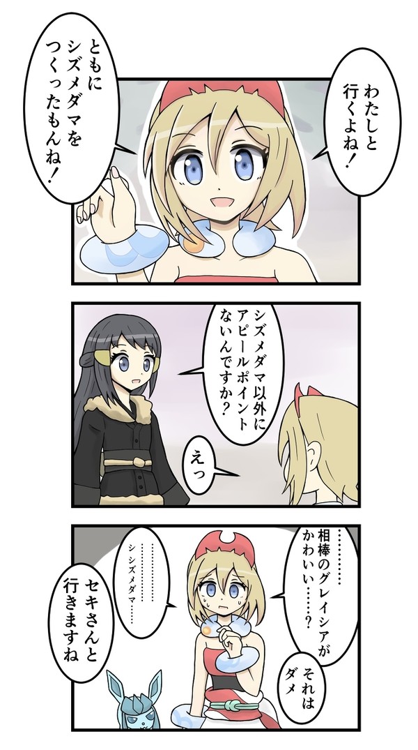 シズメダマガール