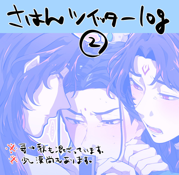 さはんツイッターログ②