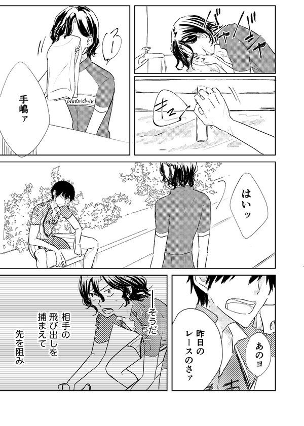 【洋南if】荒北さんと手嶋さん