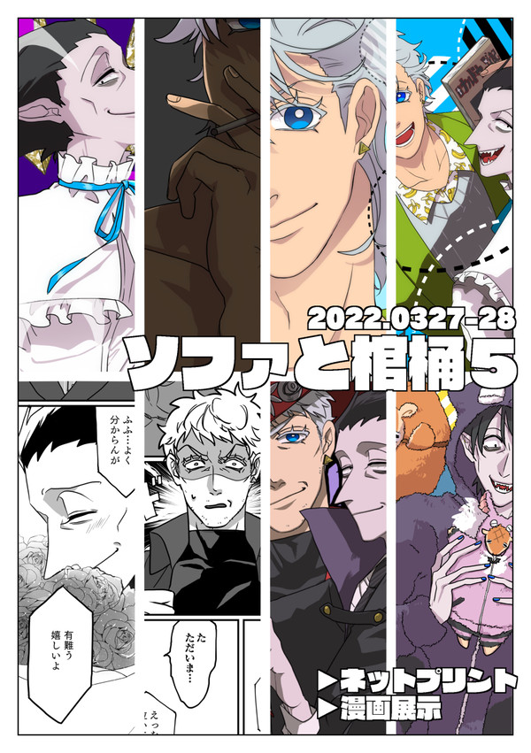 【ロナドラ】ソファと棺桶5 展示作品
