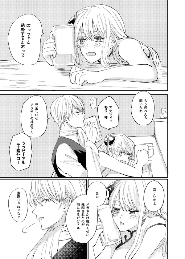 数年後居酒屋の付き合ってない沖神