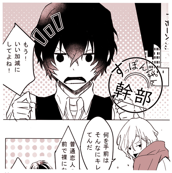 すっぽんぽん幹部