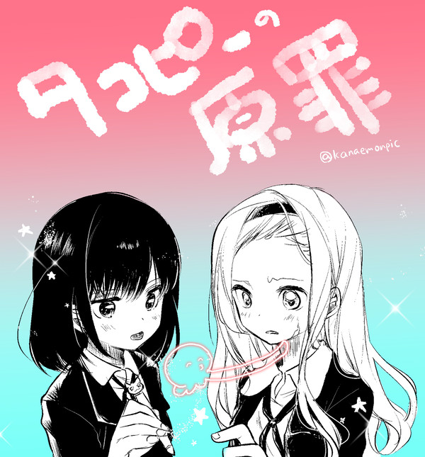 タコピーの原罪