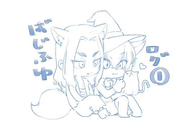 ばじふゆログ①