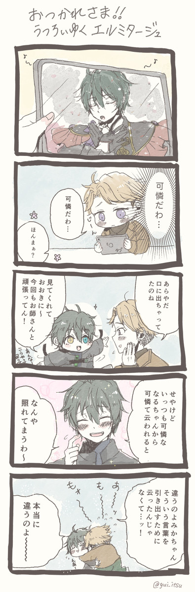【あんスタ】みかちゃんイベントお疲れ様漫画