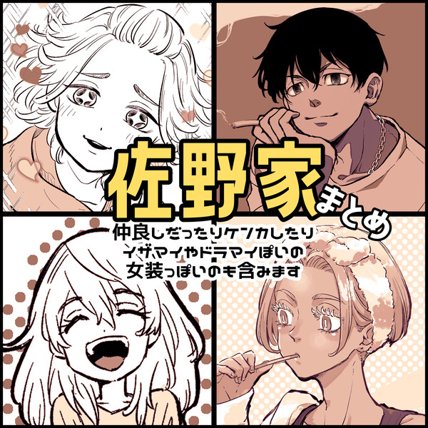 さのけ中心まとめ