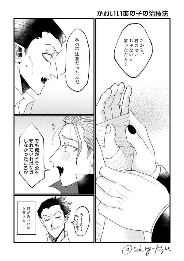 【Δドラロナ】かわいいあの子の治療法