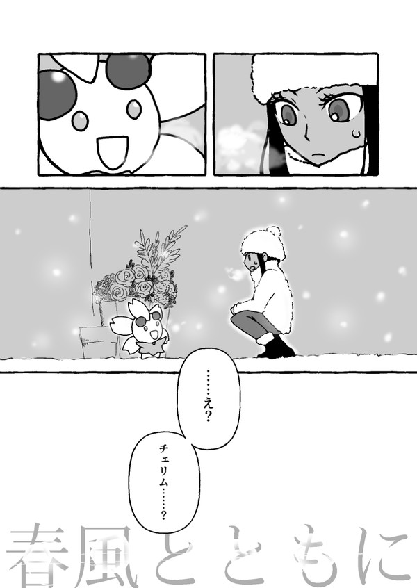 春風とともに