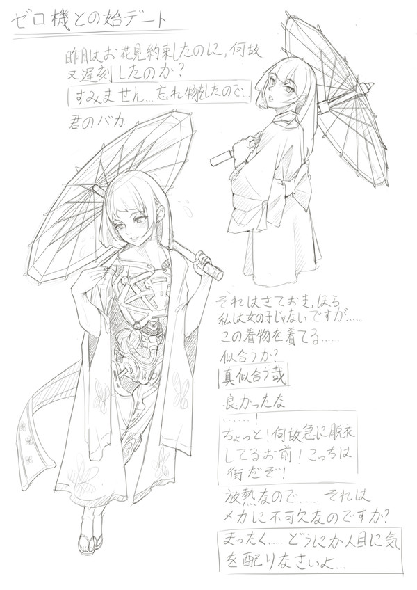 メカ娘ゼロ機との初デート(遅刻)