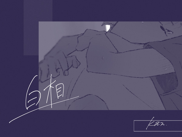 白相