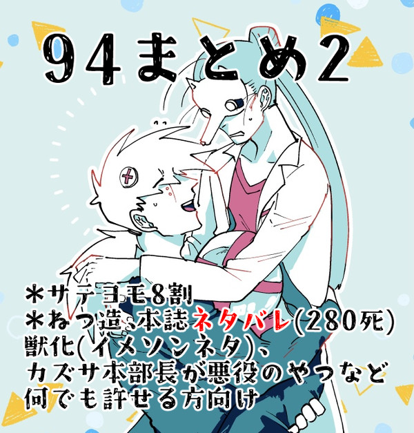 (94)ラクガキまとめ2