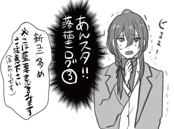 あんスタ！！落書きログ③