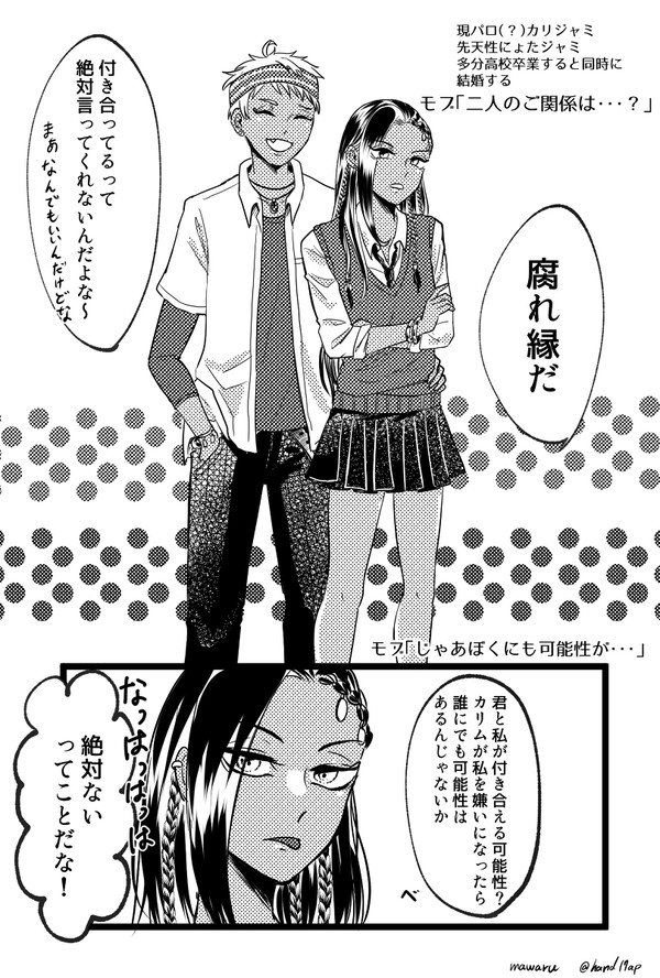 現パロカリジャミ♀