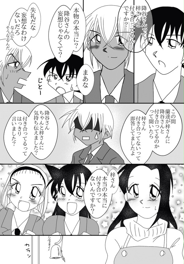 付き合ってる?二人