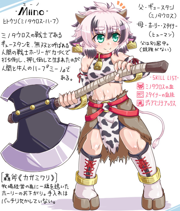 ミノタウロス・ハーフ