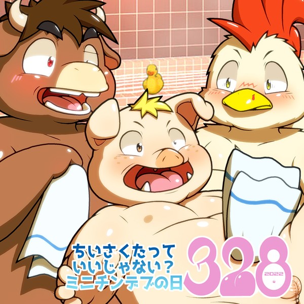 ミートトリオ【ミニチンデブの日2022(企画)】